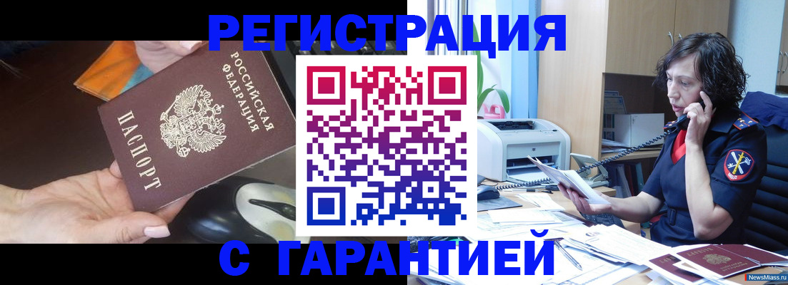 купить прописку в Кургане