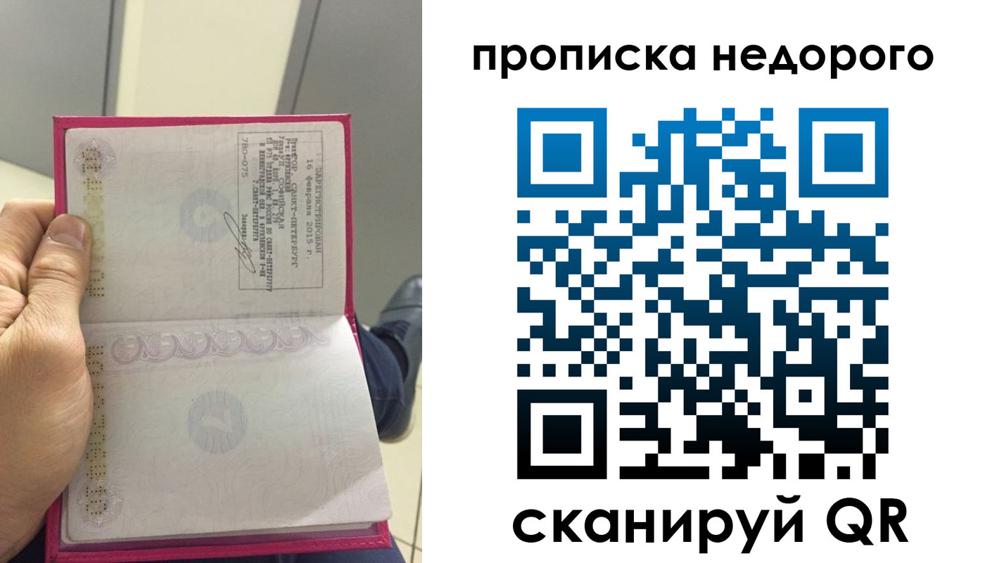 временная прописка в Кургане