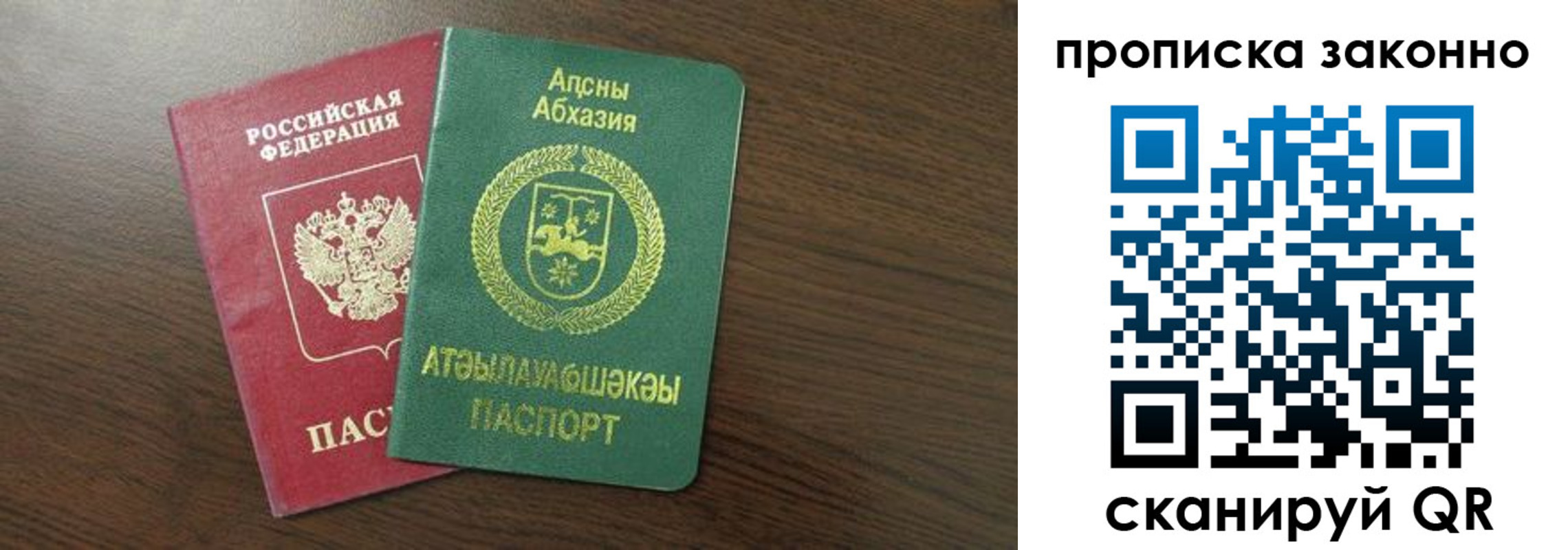прописка законно в Кургане