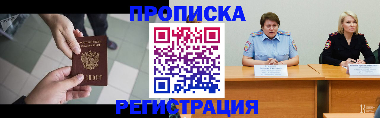 прописка штамп в Кургане