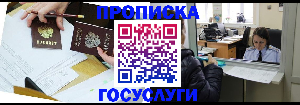 где прописаться в Кургане