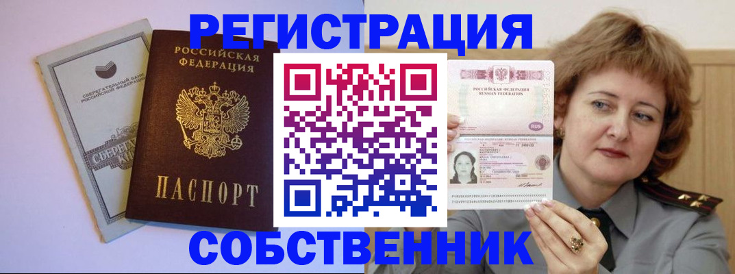 временная регистрация для всех в Кургане