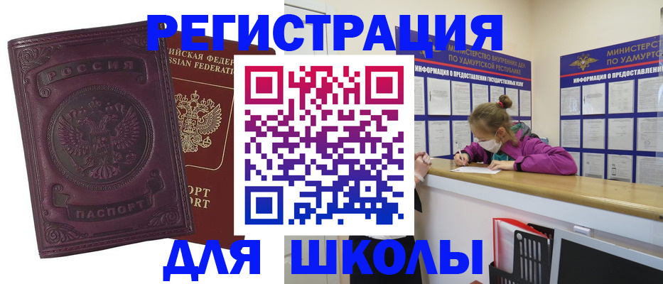 временная регистрация для всех в Кургане