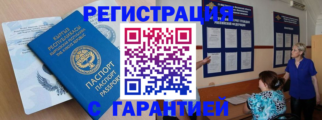 прописка паспорт в Кургане
