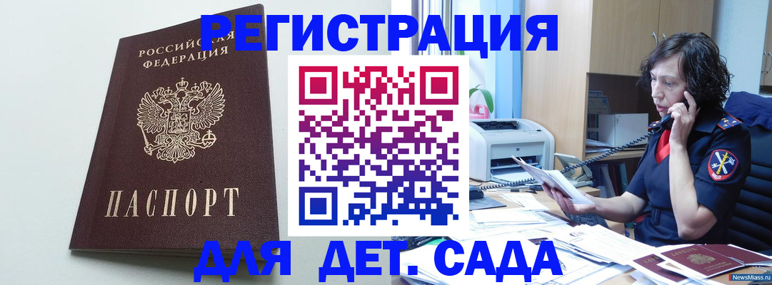 прописка в Кургане